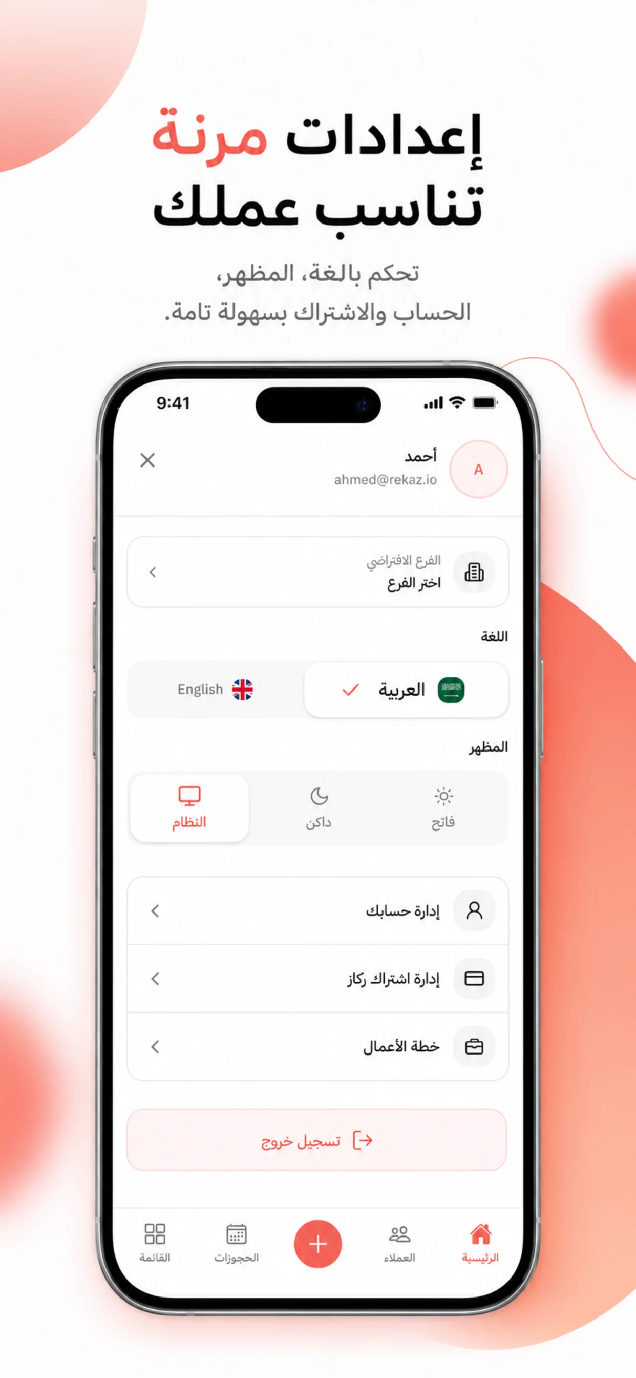 ركاز screenshot