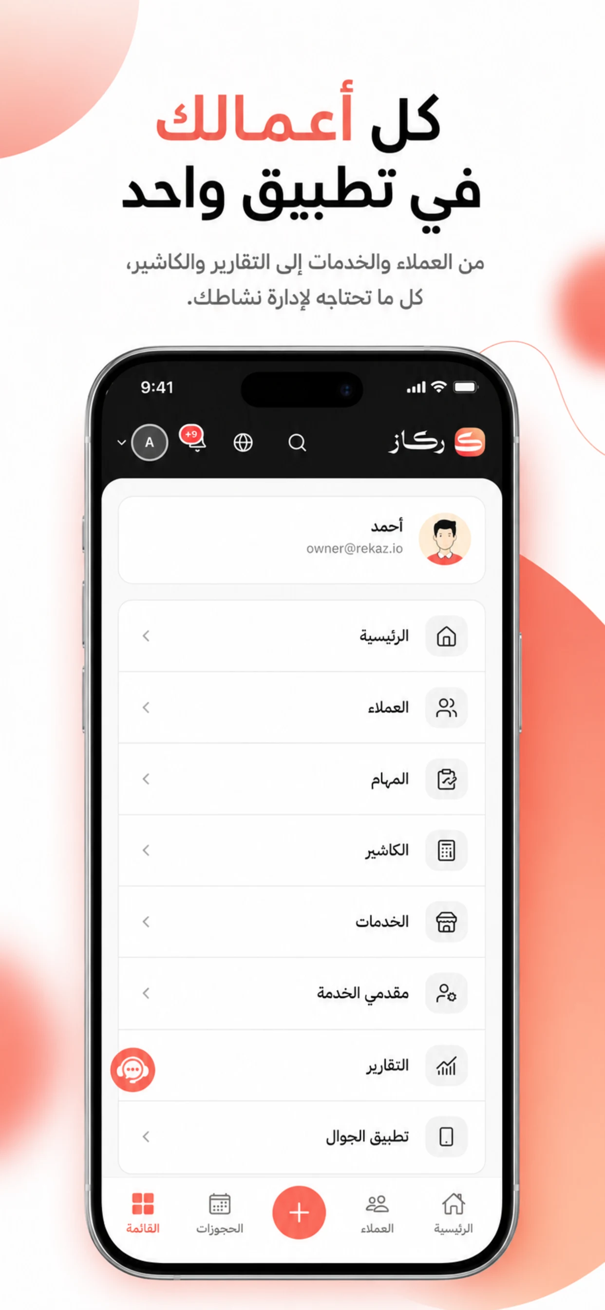 ركاز screenshot